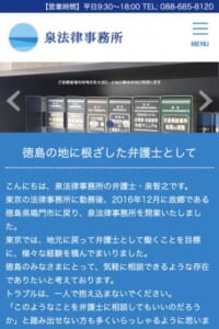 徳島の地に根ざした泉法律事務所は交通事故の早期解決に尽力