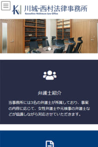 川城・西村法律事務所は複数の弁護士で多角的にお悩みを解決